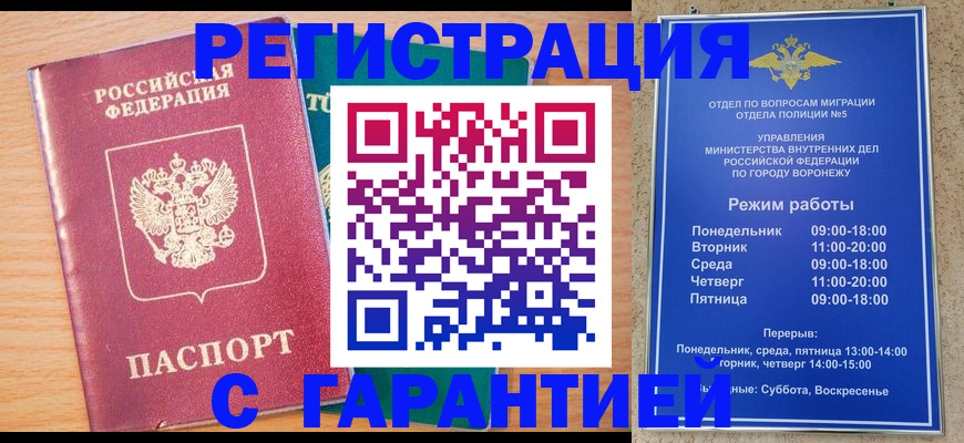 прописка штамп в Озёрах