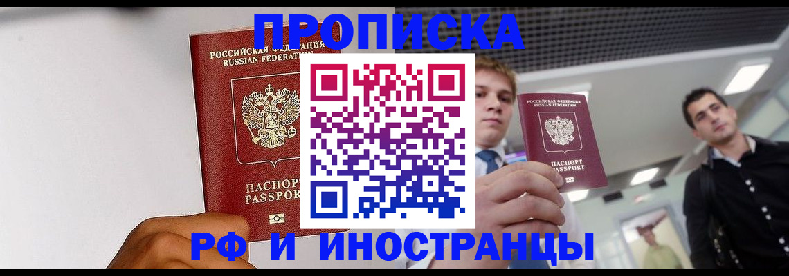 временная регистрация для всех в Озёрах