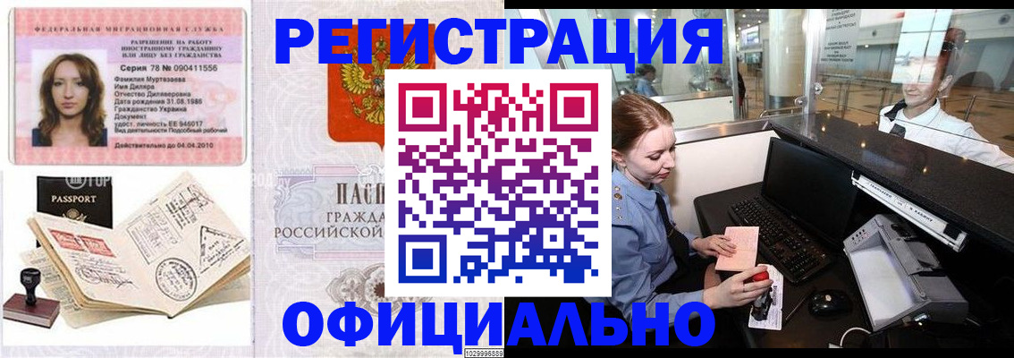 временная регистрация купить в Озёрах