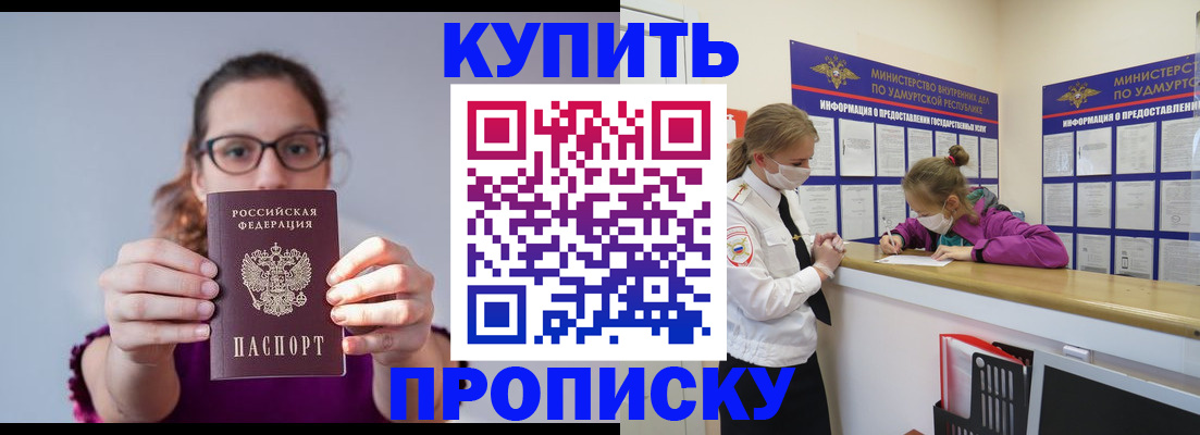 прописка 2025 в Озёрах