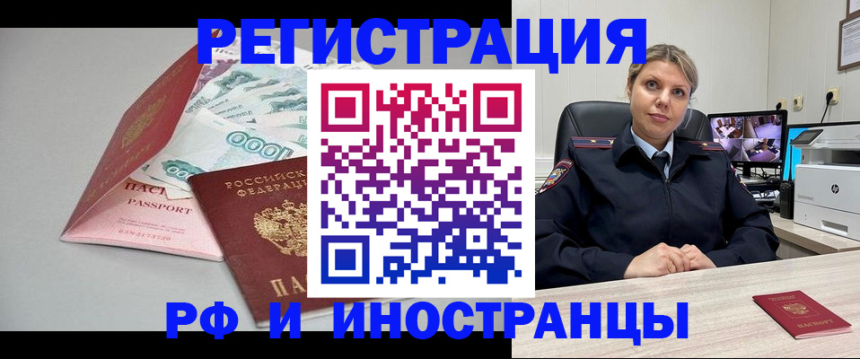 временная регистрация законно в Озёрах