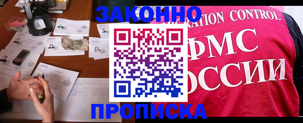 прописка гарантия в Озёрах