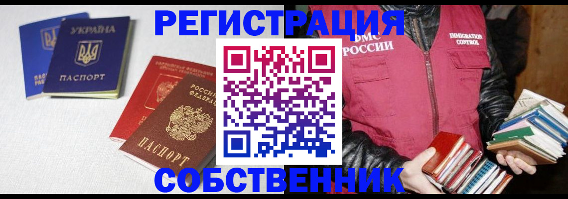 прописка законно в Озёрах